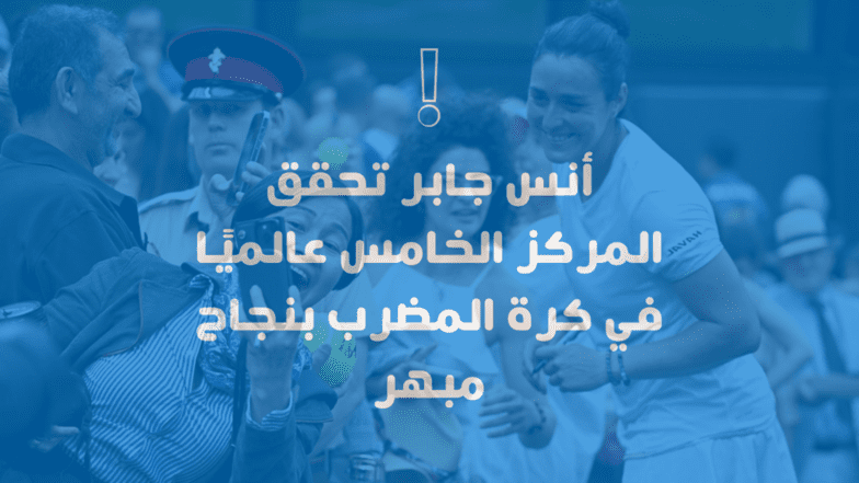 Anas Jaber achieved fifth place in the world