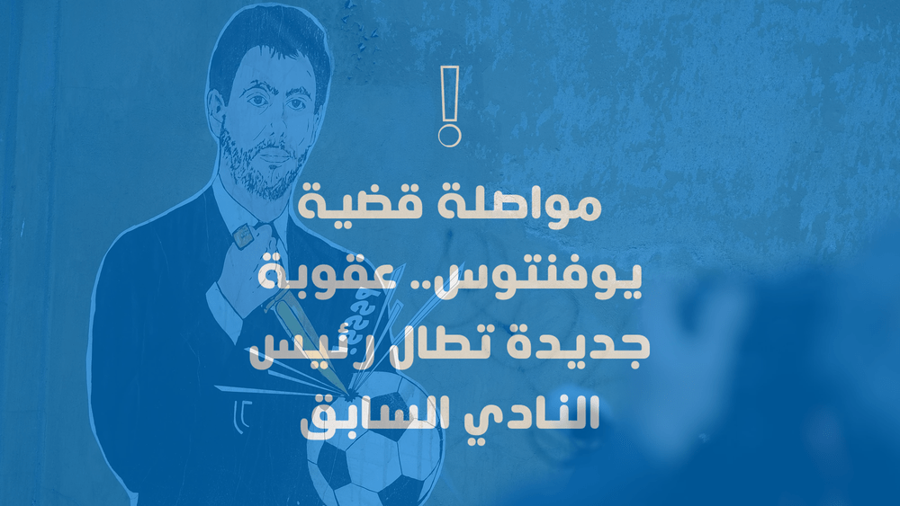 Continue the Juventus case