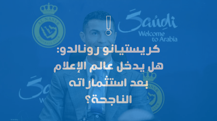 Ronaldo invests in the media
