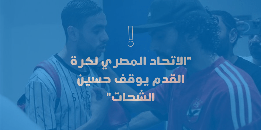 Al-Shahat is arrested for assaulting Al-Shaibi