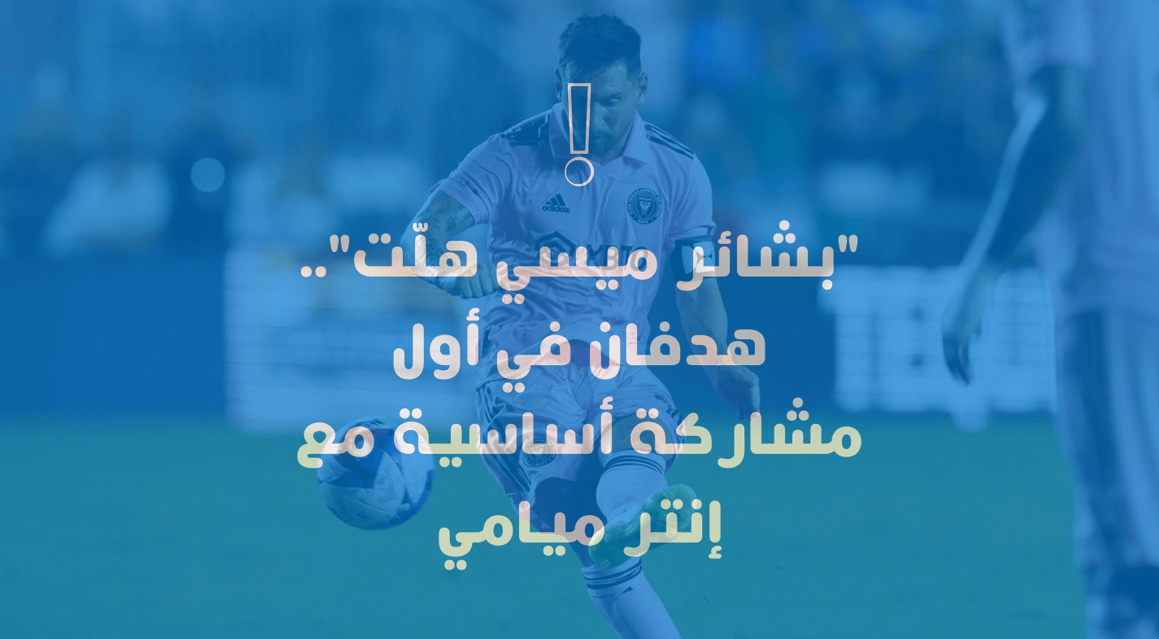 Messi's tidings have faltered