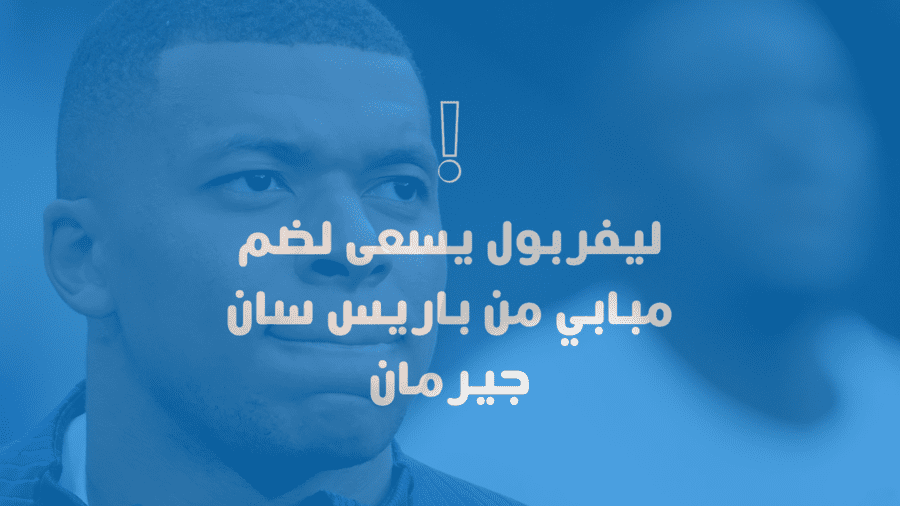 Liverpool seeks to include Mbappe