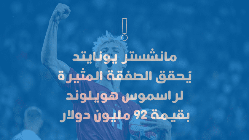 Manchester United achieve the exciting deal