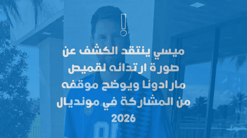 Messi criticizes the disclosure of the image of his Maradona shirt