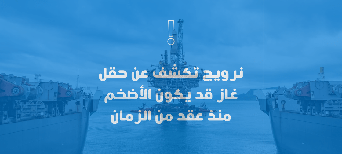 Norway reveals a gas field