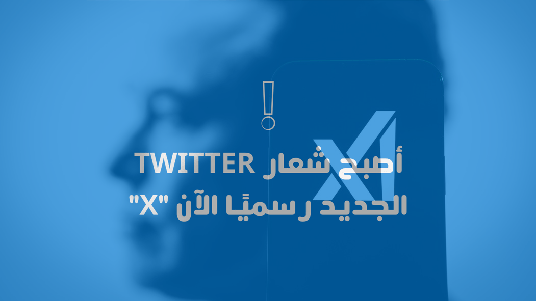 Twitter's new logo is now officially an 